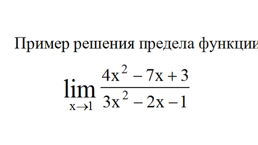 Вычислить предел функции lim x 3. Найти точки разрыва. Исследовать функцию на непрерывность. Указать характер точек разрыва функции. Изучение функции на непрерывность.