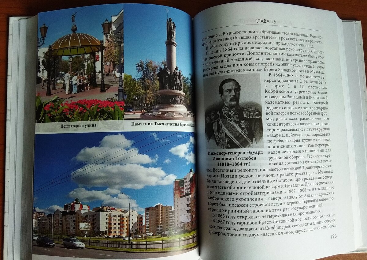 Страницы из книги "Брест. История приграничного города (10-21 века"), автор историк, писатель, профессор Черёмин Александр Александрович.  