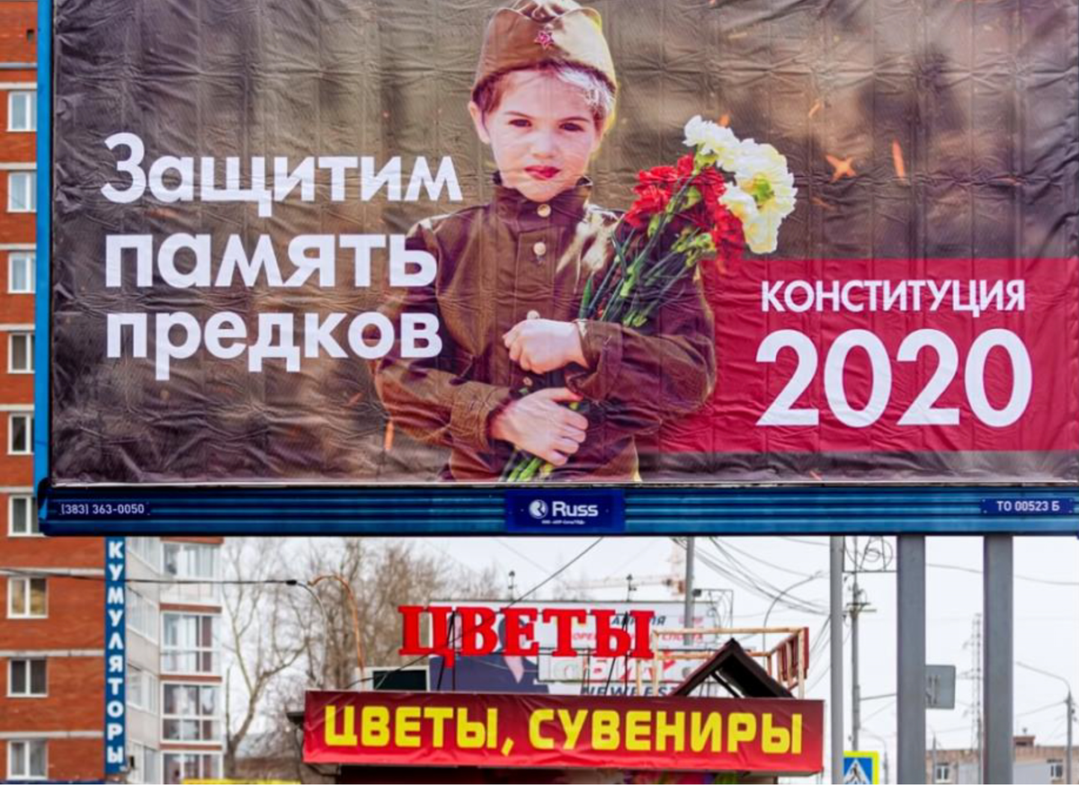 Поправки реклама. Поправки в конституцию билборды. Реклама поправок в конституцию 2020. Социальная реклама политическая реклама. Поправки реклама.