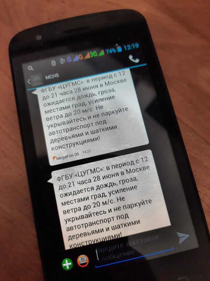 0867 что за номер приходят смс. Пришло смс. Пришло смс на телефон. Смс о вызове в суд. SMS оповещение от МЧС.