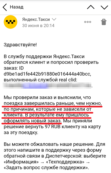 Как отменить заказ в Яндекс Такси пассажиру или водителю