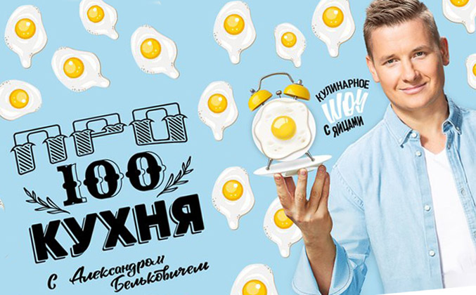 Про сто кухня ру. Про100 СТС. 100 Рецептов СТС. Кулинарное шоу СТС Белькевич.