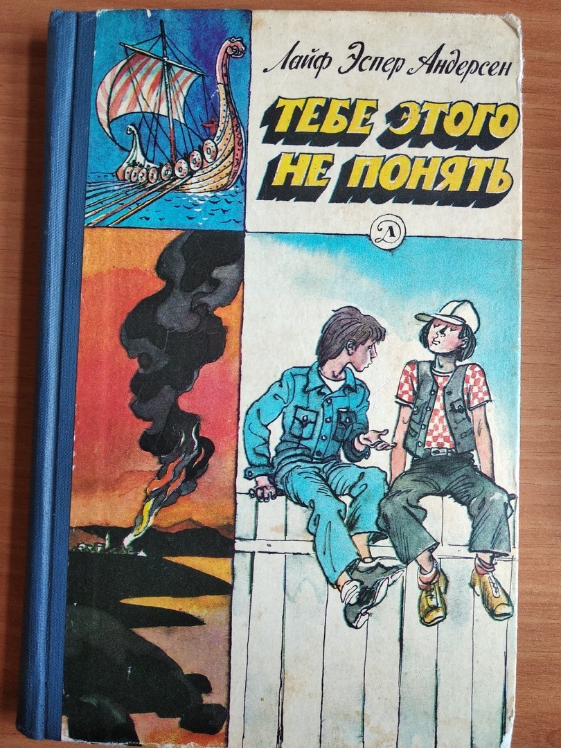 Фото книги из моей библиотеки