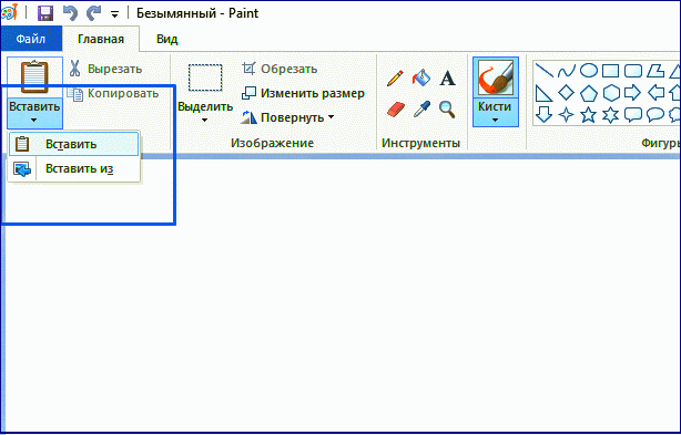 Меню вставки картинки из буфера обмена в окно редактора Paint