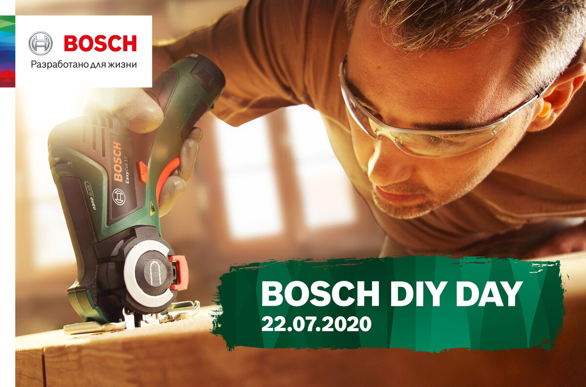 Улекаешься DIY? Приходи на BOSCH DIY DAY | Bosch для дома и сада | Дзен