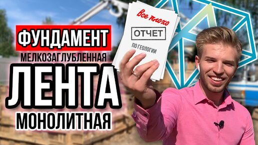 Мелкозаглубленный ленточный фундамент под баню