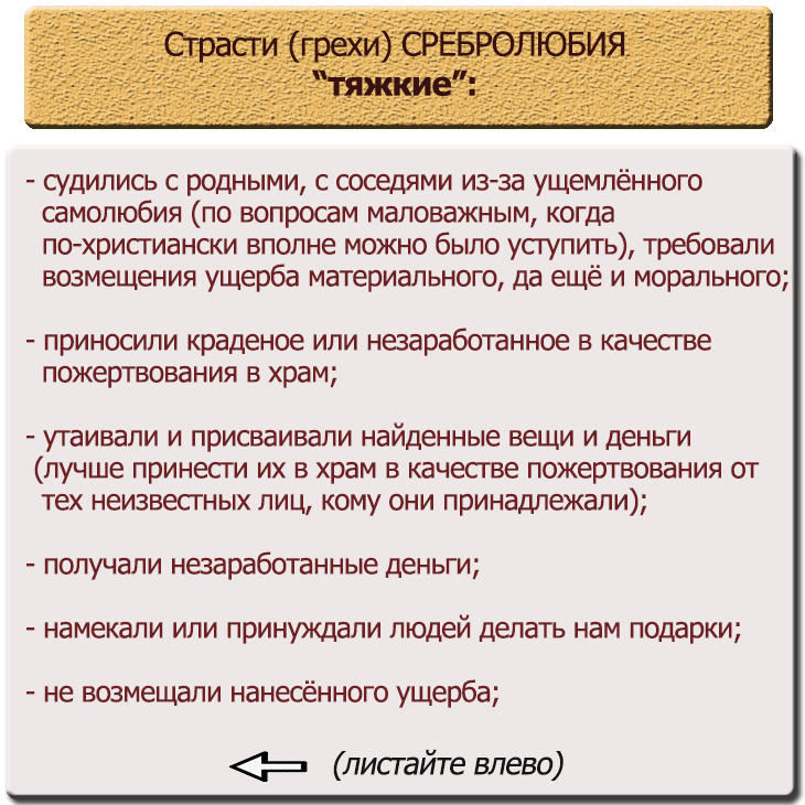 смертные грехи список в православии. 7 смертных грехов список. 7 смертных грехов и 7 добродетелей таблица. список грехов в православии. самые распространенные грехи.