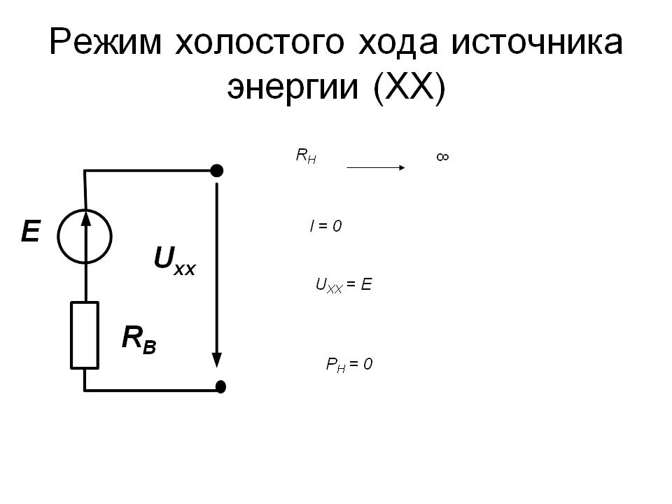 Режим работы электрической. Режим холостого хода электрической цепи схема. Режим холостого хода схема электрическая. Режим холостого хода схема цепи. Холостой режим холостого хода электрической цепи.