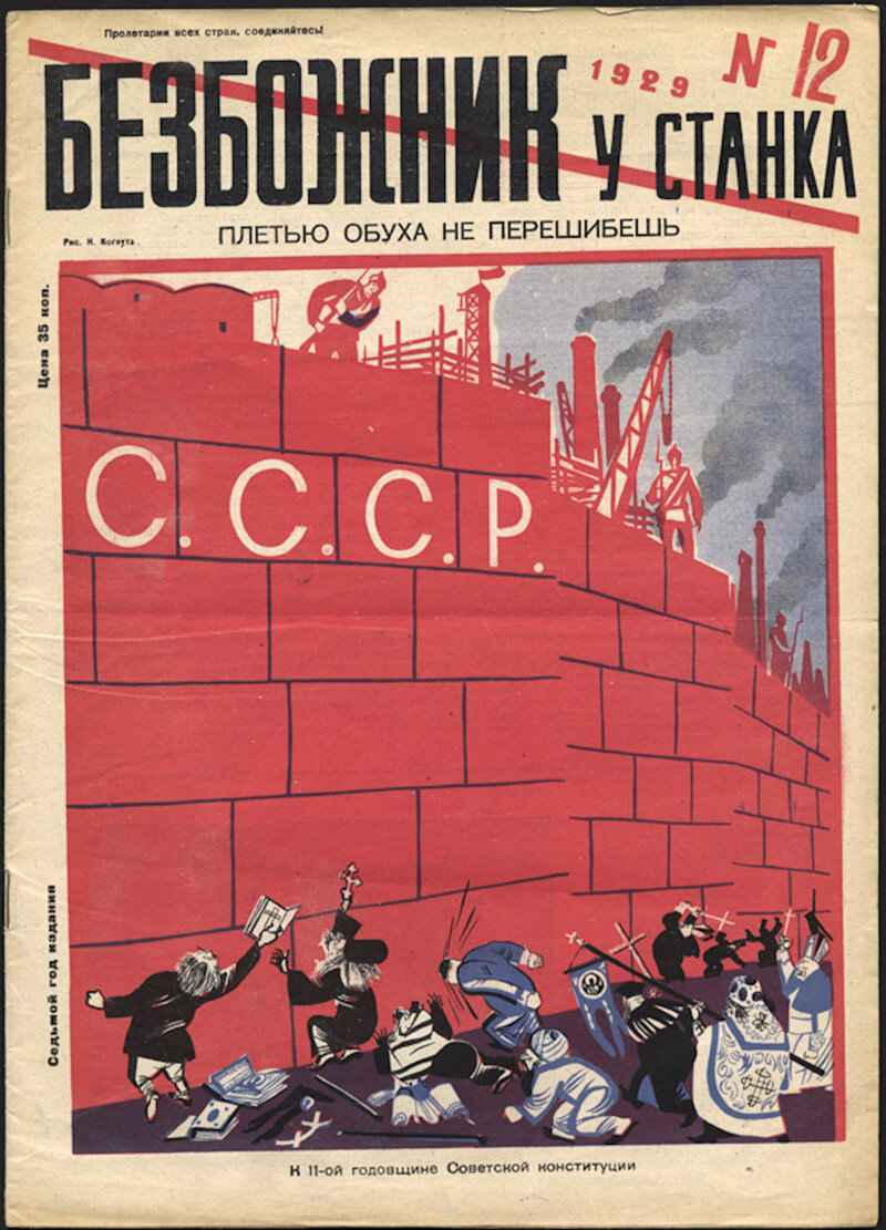 Антирелигиозные советские плакаты