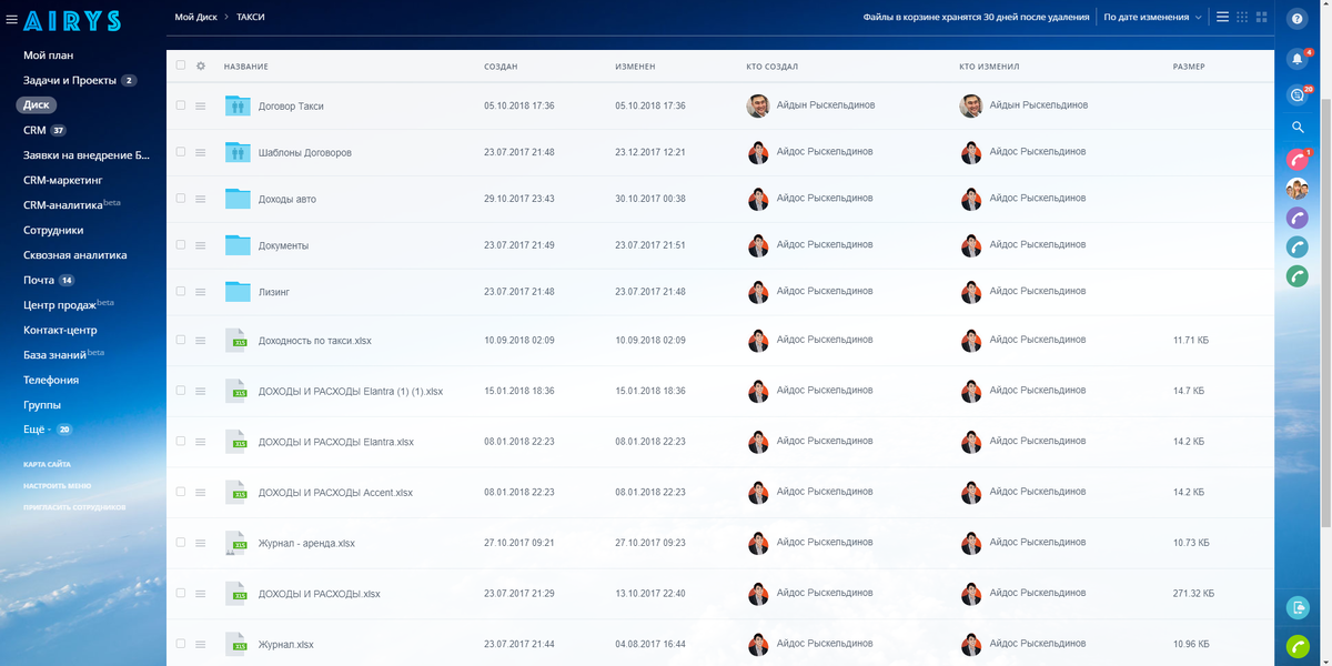 Диск в Битрикс24