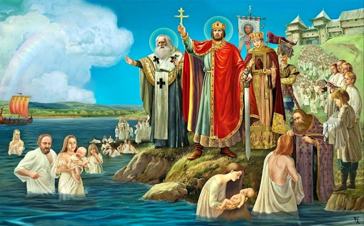 Г крещение руси
