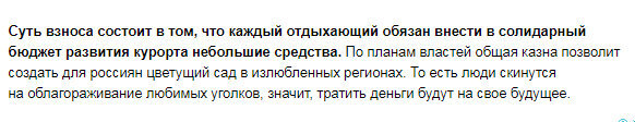 https://lgoty-vsem.ru/regiony/krym/kurortnyj-sbor-v-krymu.html