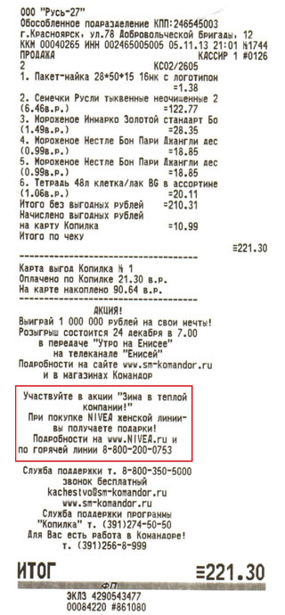 Пример рекламы на чеке