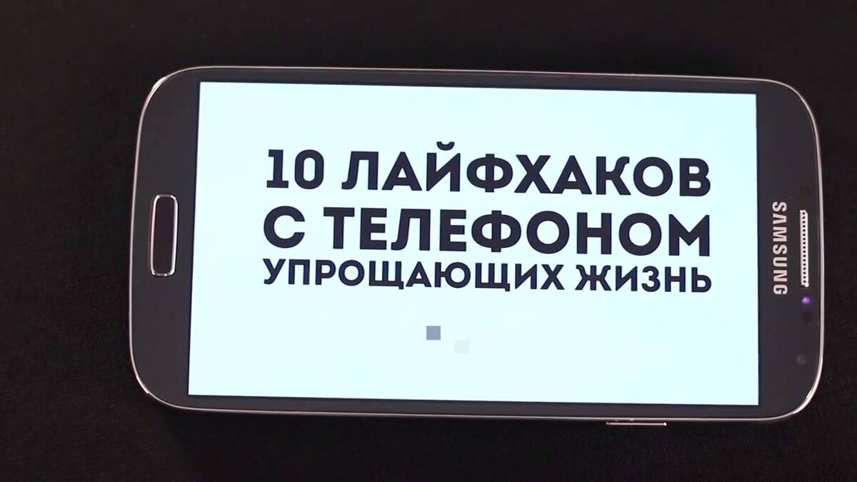 10 лайфхаков для телефона | Лайфхаки от Бубяки | Дзен