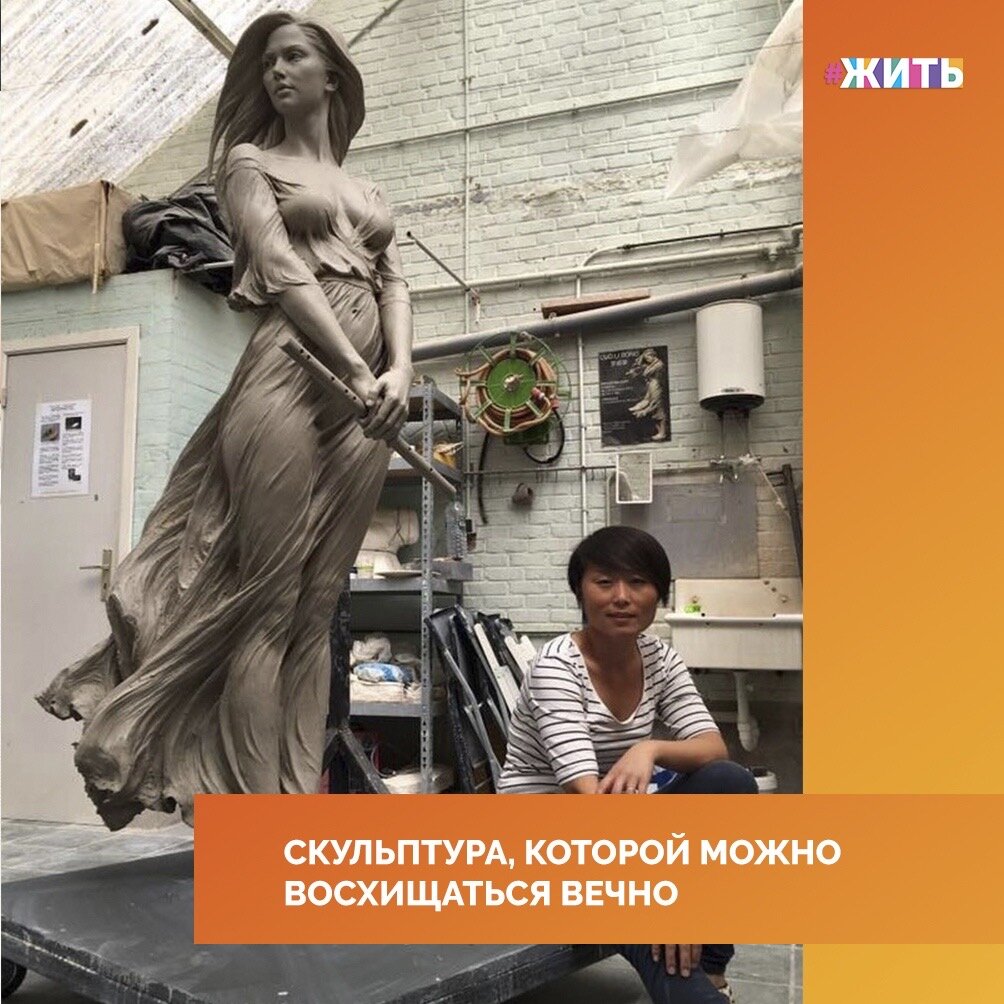 Лёгкие, воздушные женские силуэты, одежда, развивающаяся на ветру, прекрасные лица. Кажется, что это отрывок из какого-то рассказа😌

На самом деле, речь идёт о скульптурах, которые создаёт одна талантливая женщина☝️

Глядя на ее работы сложно отличить вымысел от реальности🙌

Посмотрите и убедитесь сами❤️

#жить #проектжить