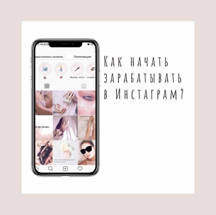 На фото-мой личный кейс по оформлению визуала для бьюти-блогера