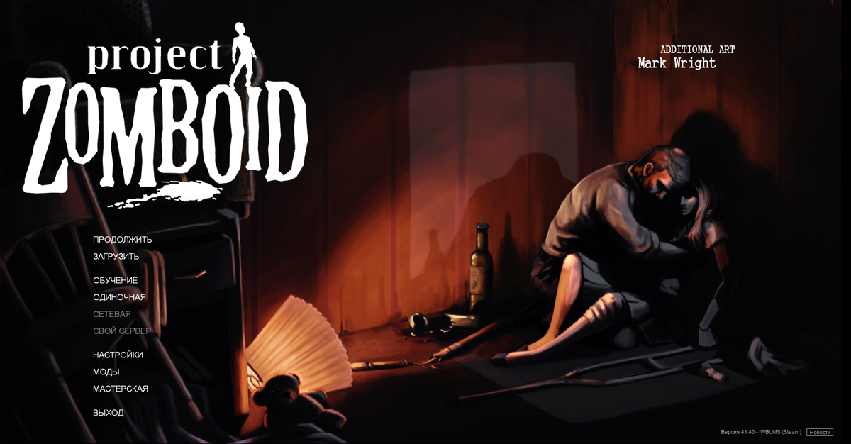 Главное меню игры