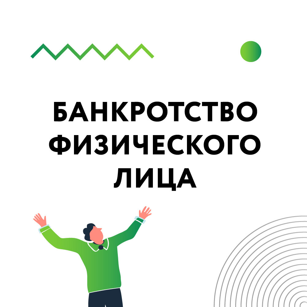 Проект банкротство физических лиц