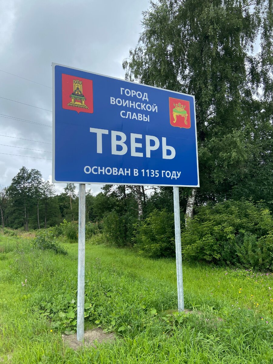 Въезд в город.