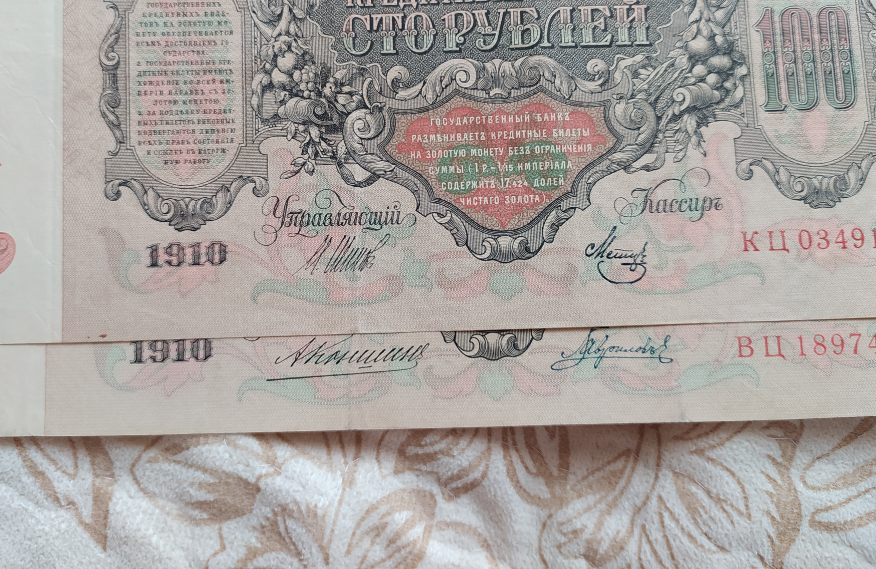 100 рублей в 90 сколько сейчас. Царские 100 рублей. Царские деньги 100 рублей. Катенька 100 рублей 1910 года. Банкнота Катенька 100 рублей.