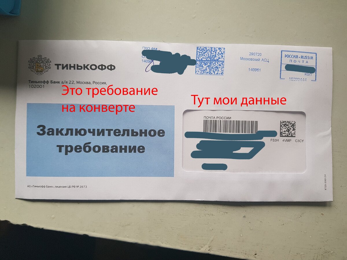 Окончательное требование от банка