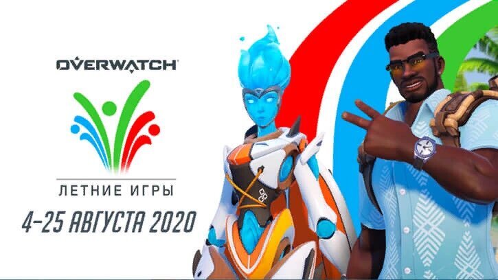 Летние игры