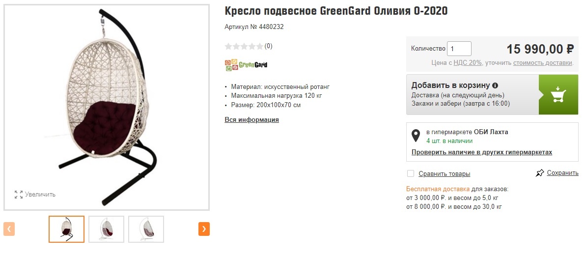 Скриншот с сайта ОБИ