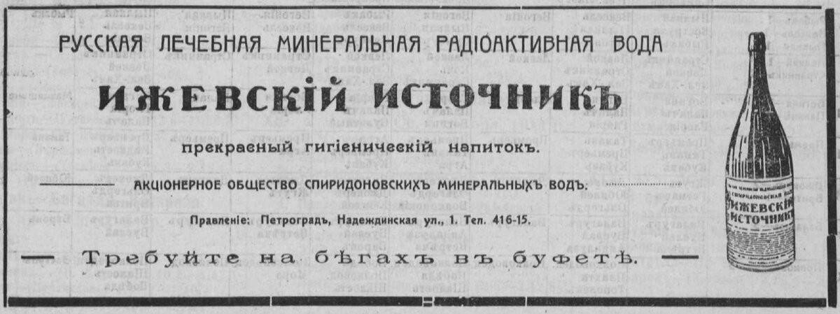 Газета "Спортивный листок", 29 сентября 1915 года