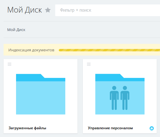 Индексация документов в действии