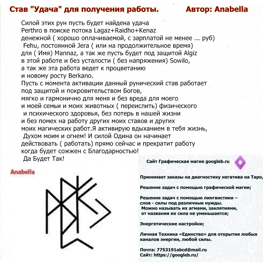Став я лучший. Защитные рунические формулы с оговором. Рунические ставы формулы для защиты. Рунический став на удачу с оговором. Руны и ставы на защиту и удачу.