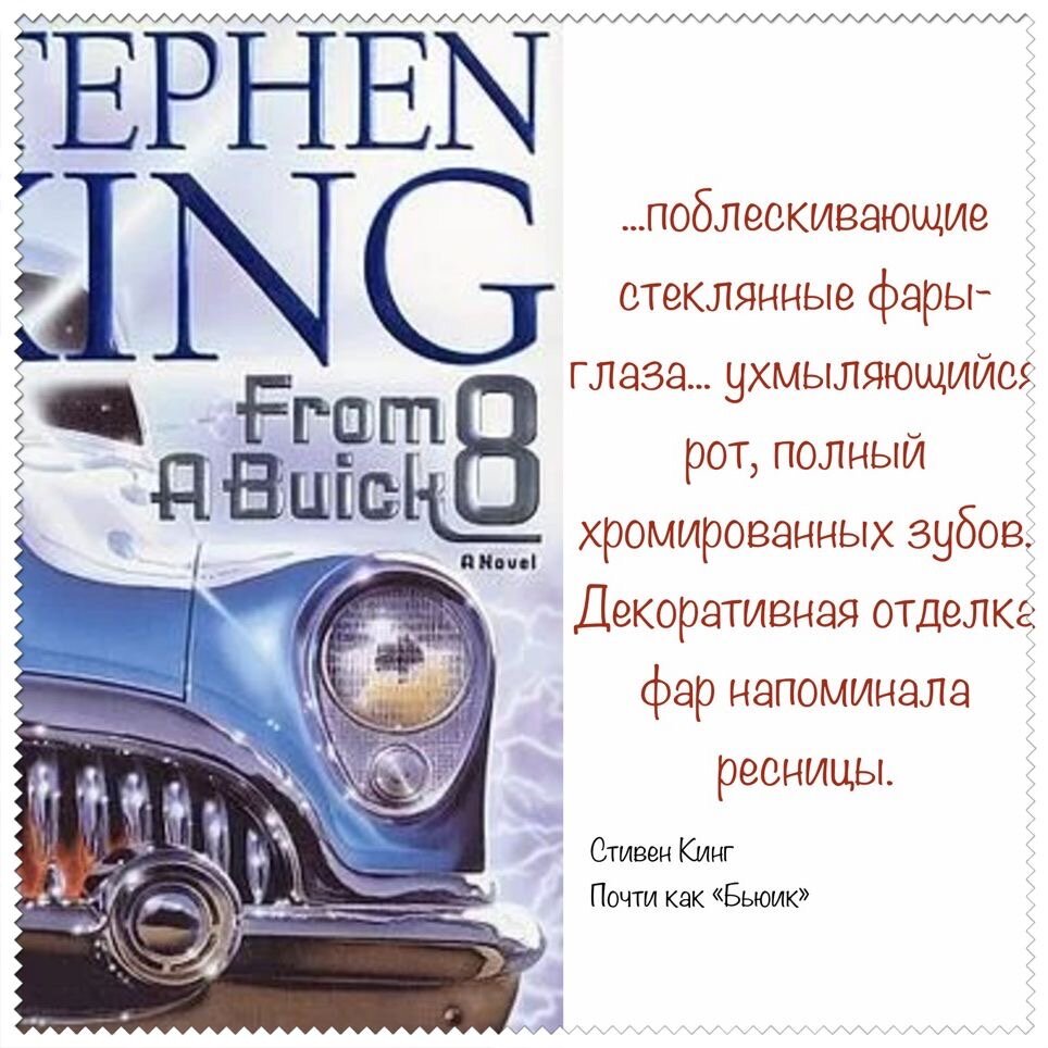 Стивен Кинг. Тени прошлого. Книга 3: Почти как «Бьюик» | ТвинПикс,  БайкиИзСклепа и Кинг | Дзен