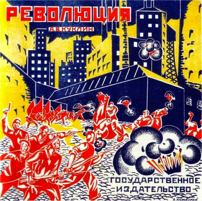 Настольная игра "Революция", СССР, 1925 год