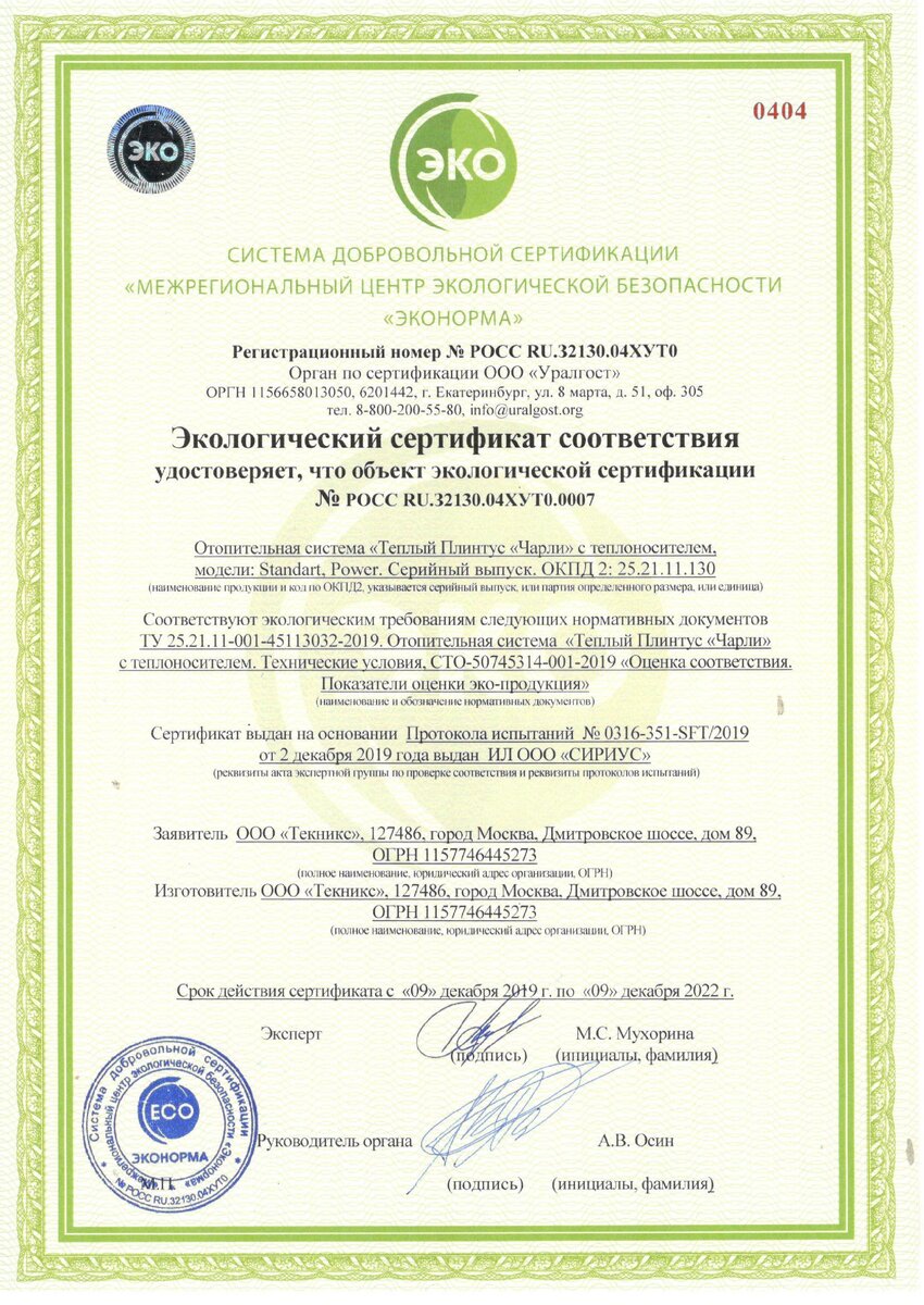 Экологический сертификат соответствия