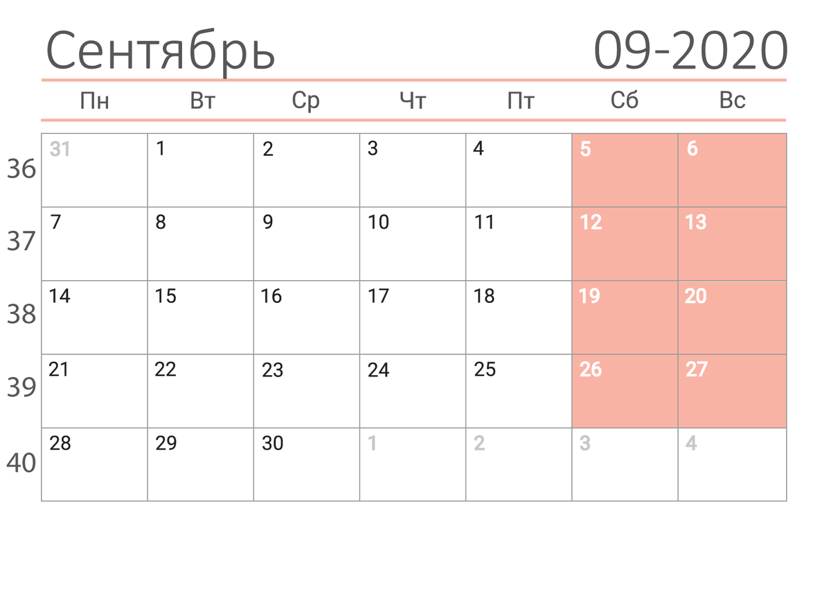 Календарь на сентябрь 2022: скачать и распечатать - 3mu.ru