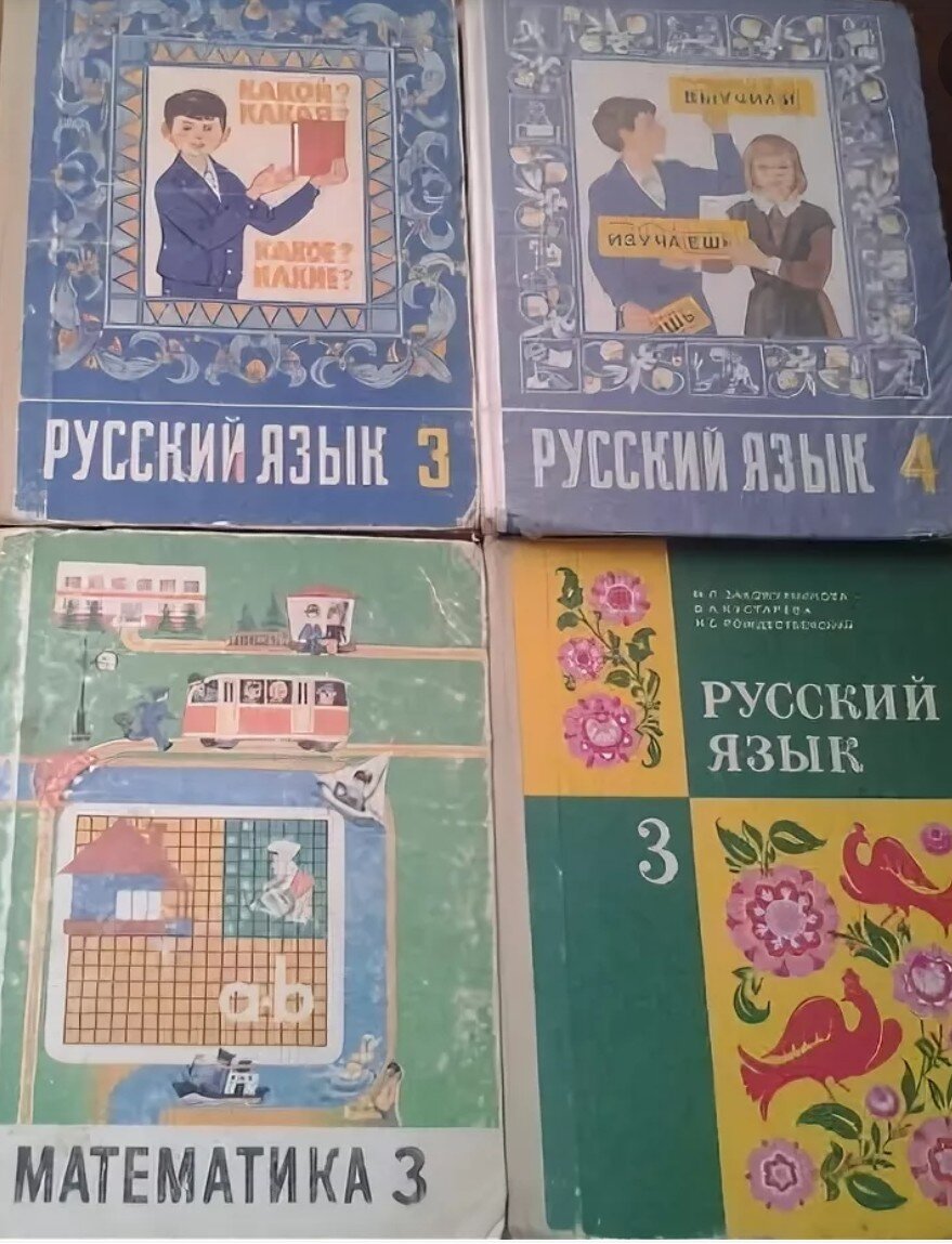 Математика 1990. Учебники СССР. Советские учебники для начальной. Старые учебники начальной школы. Советские учебники начальных классов.