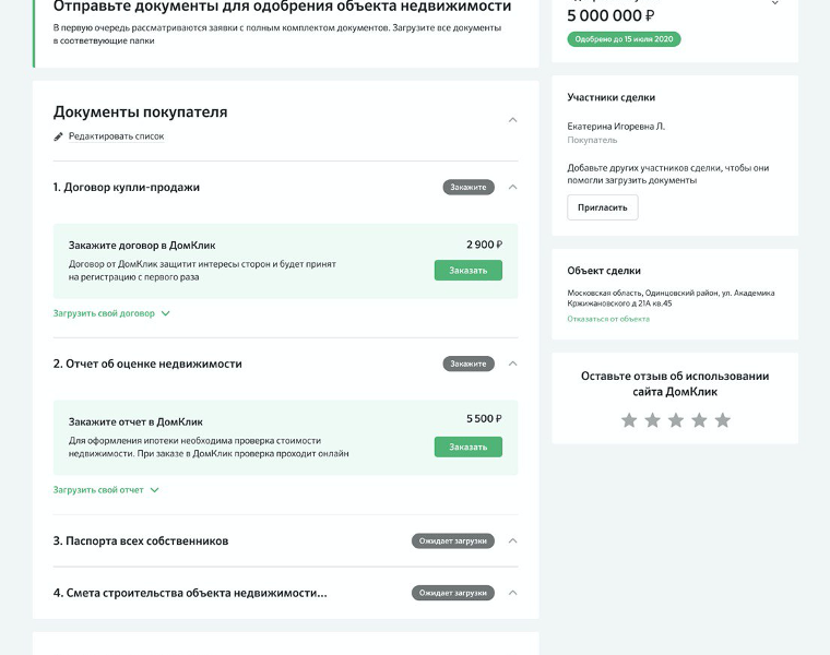 Домклик отзывы. Ипотека одобрена ДОМКЛИК. Как ДОМКЛИК одобряет ипотеку. Договор дом клик. ДОМКЛИК одобрение объекта.