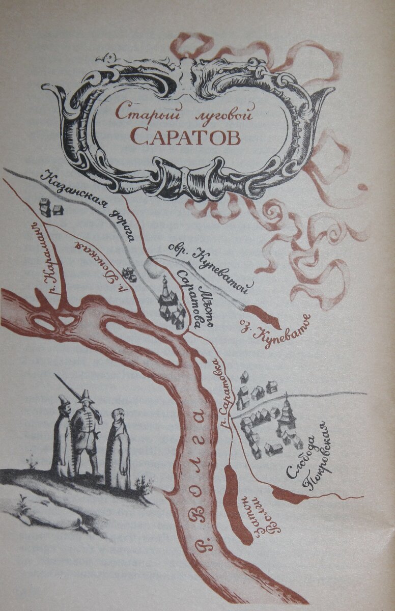 перефотографировано с книги Н.Н. Студенцова Две загадки Саратова