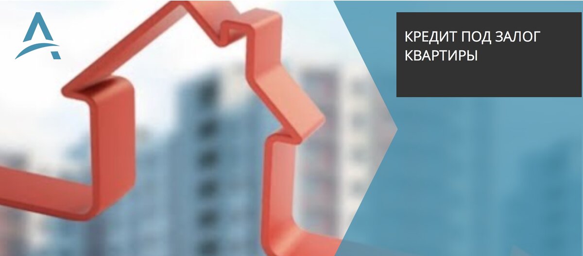 Получить кредит под залог в банке.