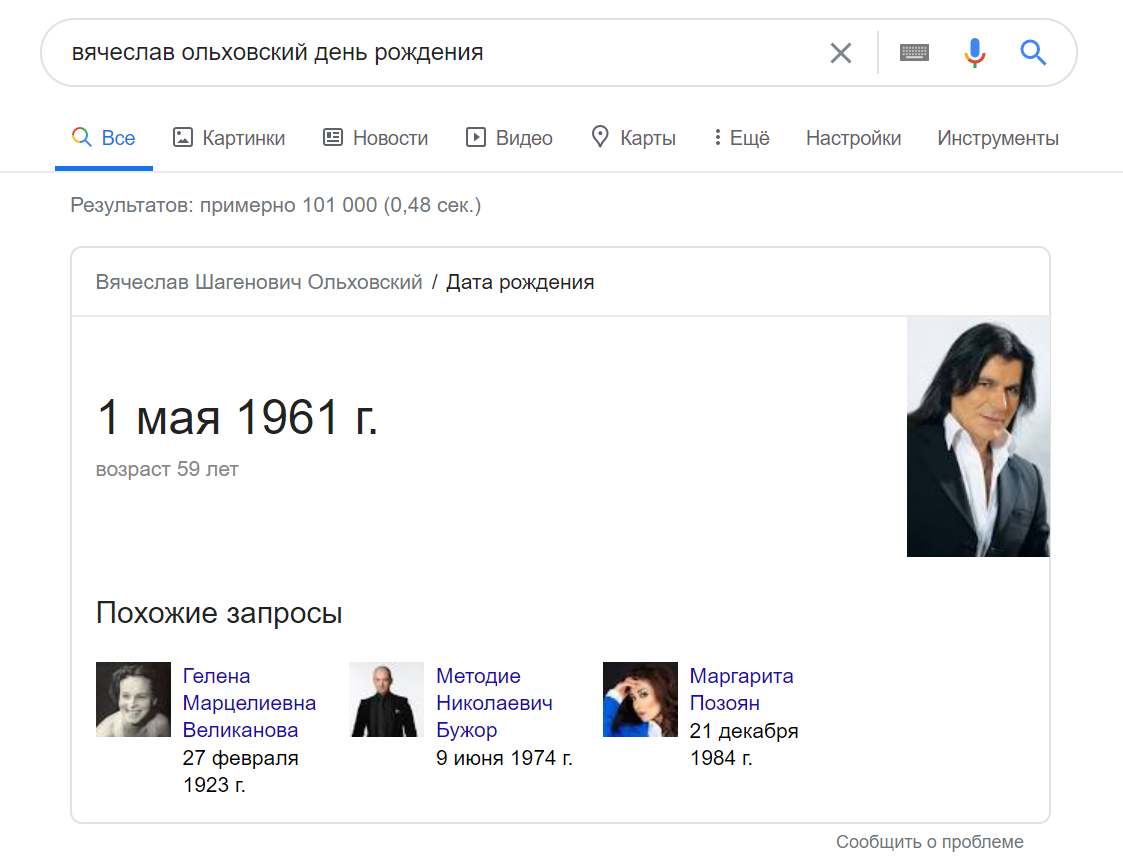 Google говорит о 59 годах