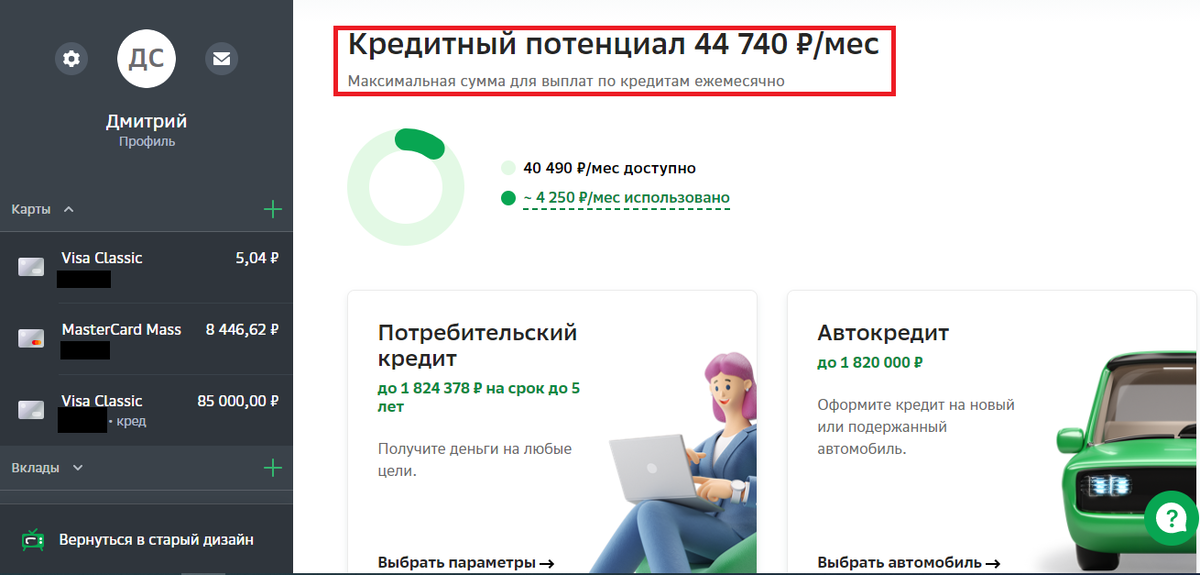 Кредит в сбербанке кредитный потенциал. Кредитный потенциал Сбербанк. Как понять кредитный потенциал. Расчет кредитного потенциала.