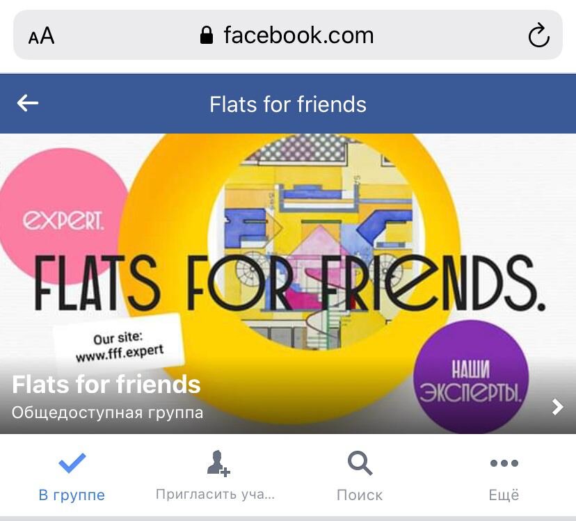 Группа на Facebook Flats for friends, где мы нашли квартиру