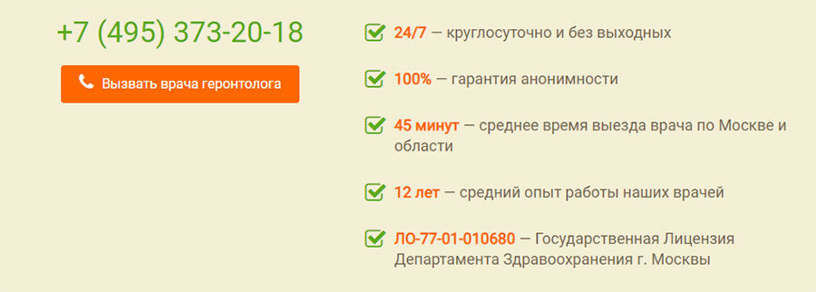 Для вызова врача на дом пройдите по ссылке: https://www.panatceya.ru/vrach-gerontolog/