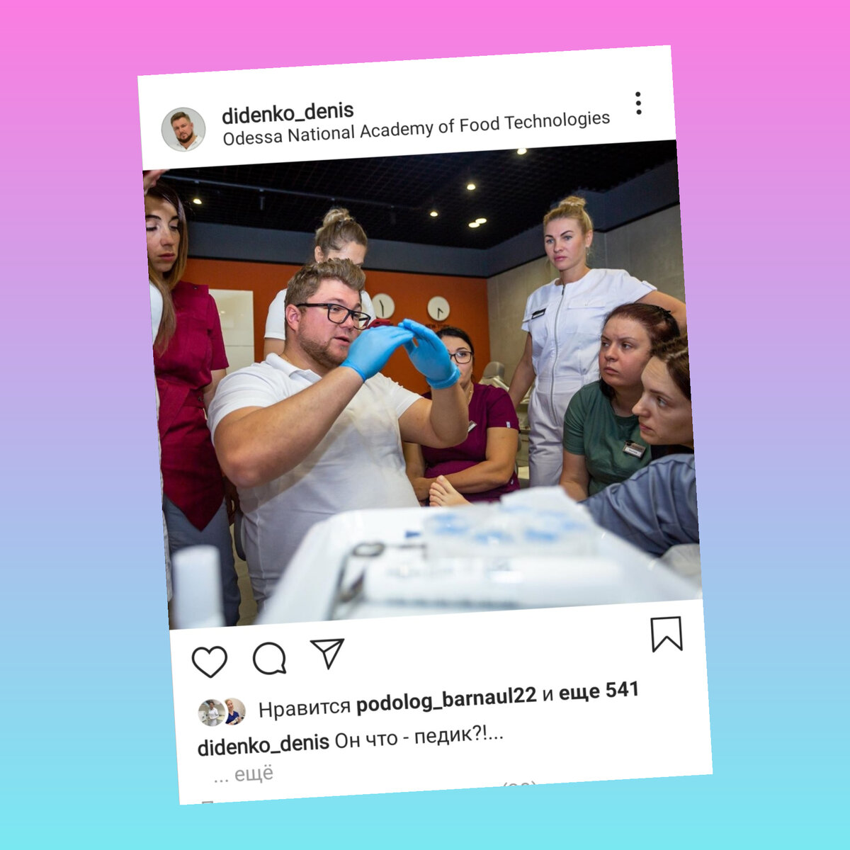 Скрин со страницы в инстаграм мастера-подолога Дениса Диденко 