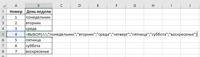 Пример использования функции #ВЫБОР