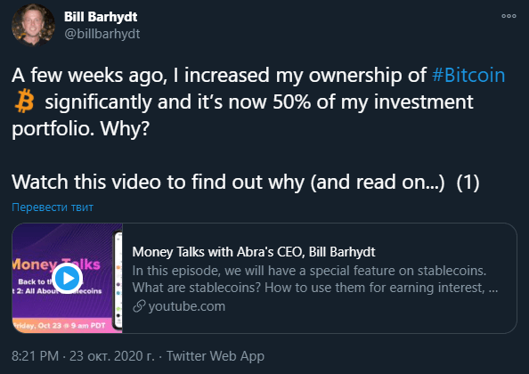 Твит Бархайдта о вложении половины своего капитала в Биткоин