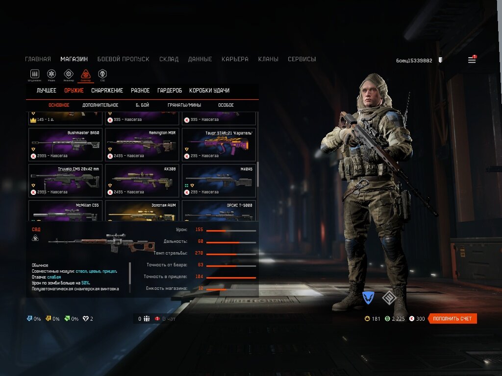 Скриншот сделан в игре "Warface" / В магазине
