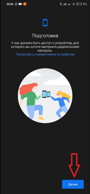 Настройка родительского контроля в приложении Google Family Link на телефоне родителя