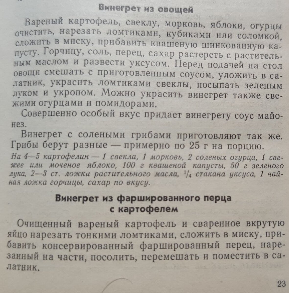 Винегрета (а также откуда он есть пошёл) пост. | Заумный поварюга | Дзен