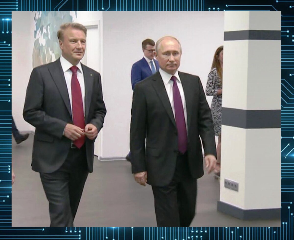 В. Путин и Г. Греф  - единомышленники  в вопросах развития  искусственного интеллекта