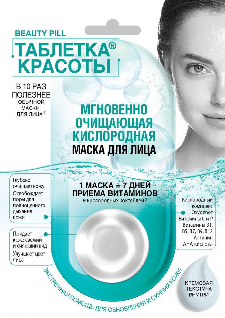 Маска в таблетке